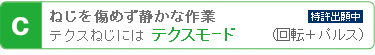 テクスモード
